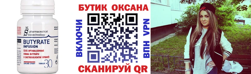 Бутират бутик  сколько стоит  Гай 