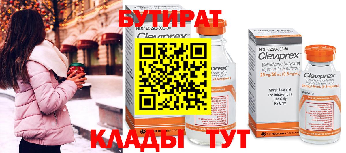 Гай  БУТИРАТ 99%  Вход с VPN 