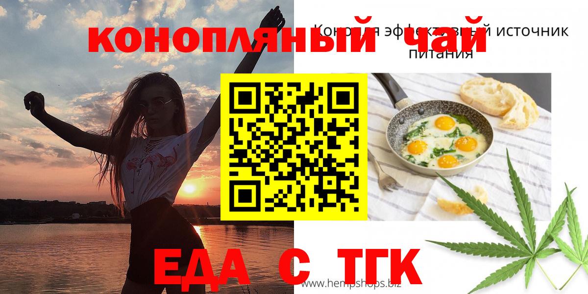 Еда ТГК конопля  Вход с VPN  Гай 