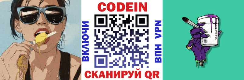 Codein напиток Lean (лин)  Гай 