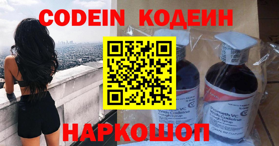Codein напиток Lean (лин)  Вход с VPN  Гай  Codein напиток Lean (лин) 