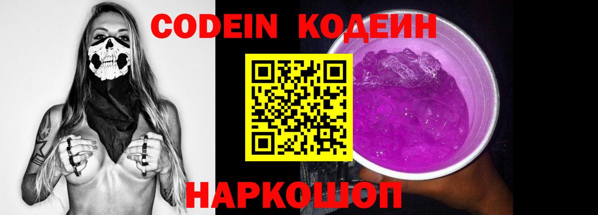 Codein Purple Drank Гай