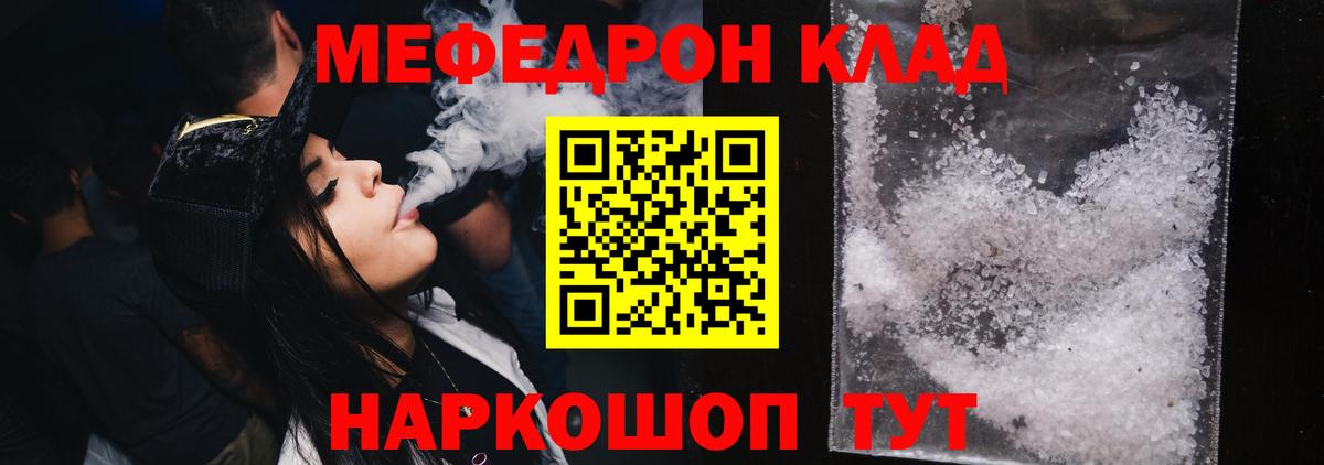 МЯУ-МЯУ кристаллы  Меф мука  Меф  Вход с VPN  Гай 
