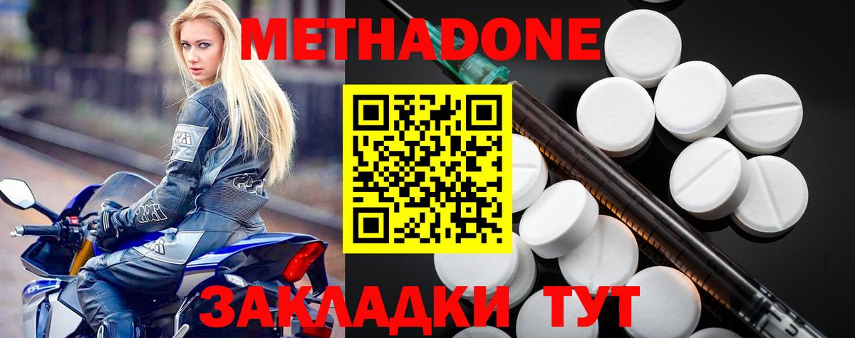 МЕТАДОН methadone  Вход с VPN  Гай  Метадон VHQ 